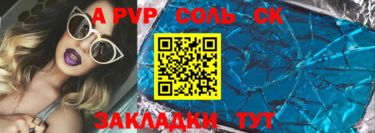 Alfa_PVP крисы CK Оренбург