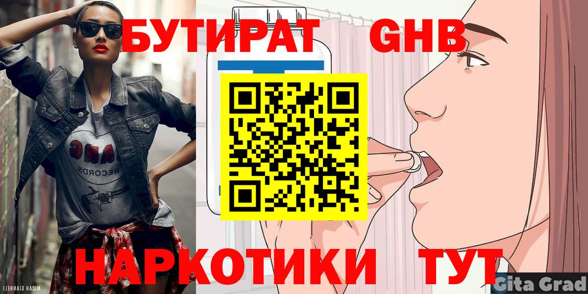 Бутират 1.4BDO Оренбург