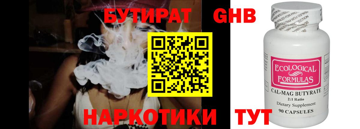 БУТИРАТ оксибутират  Вход с VPN  Оренбург 