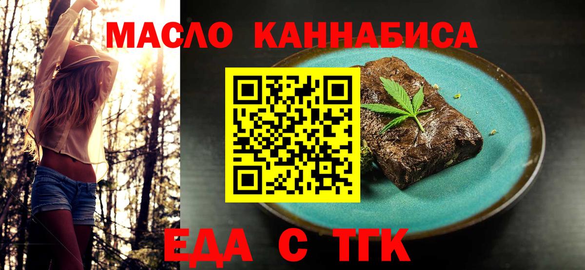 Еда ТГК марихуана  Вход с VPN  Оренбург 