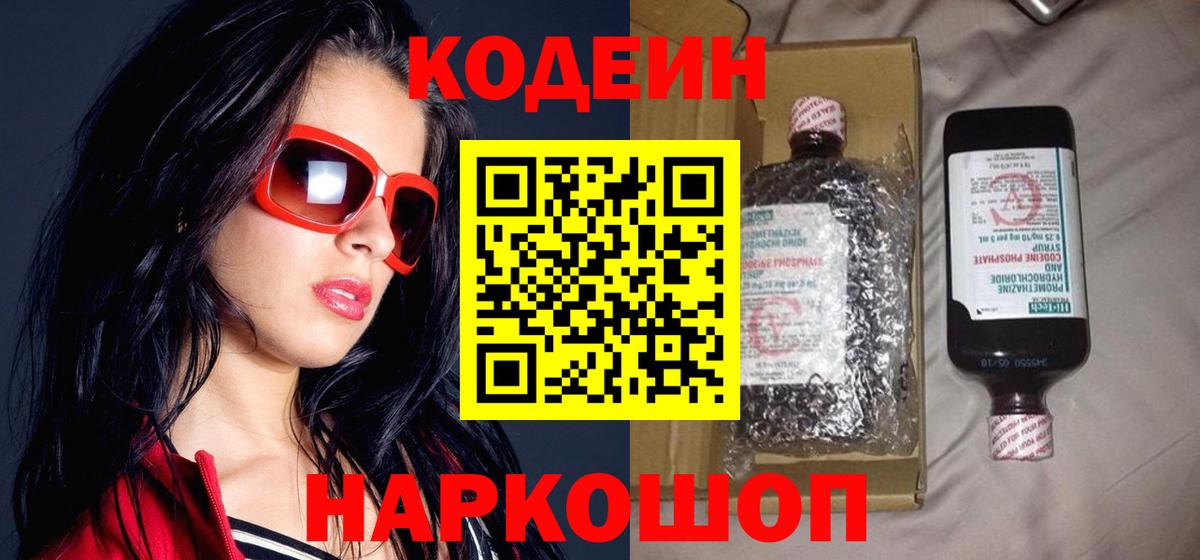 Кодеиновый сироп Lean напиток Lean (лин)  Вход с VPN  купить  цена  Оренбург 