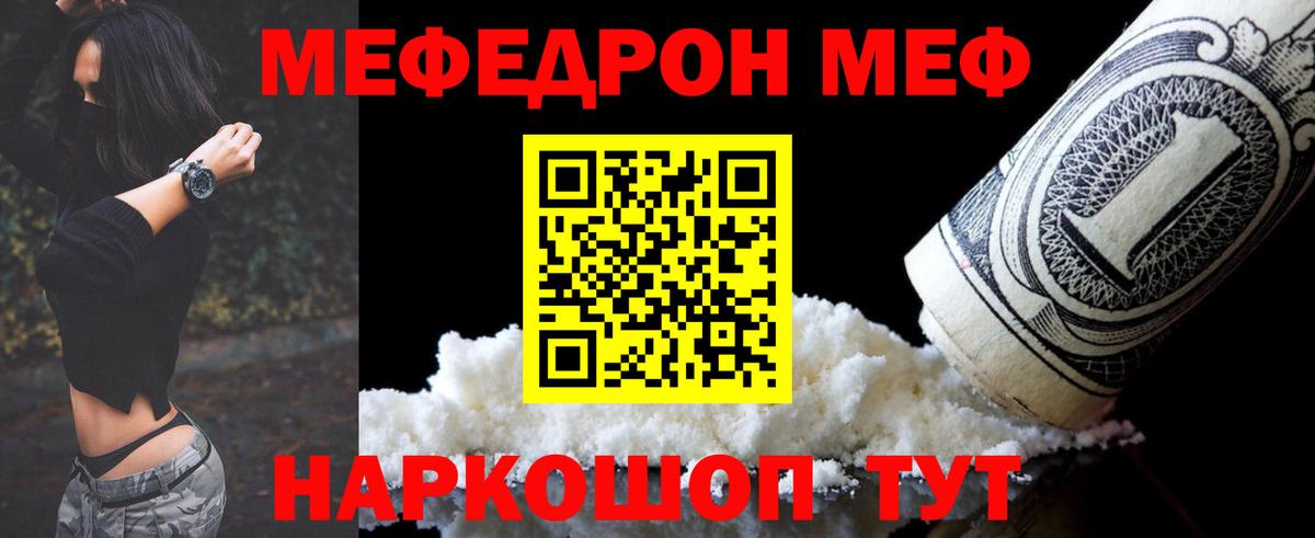 Мефедрон Оренбург