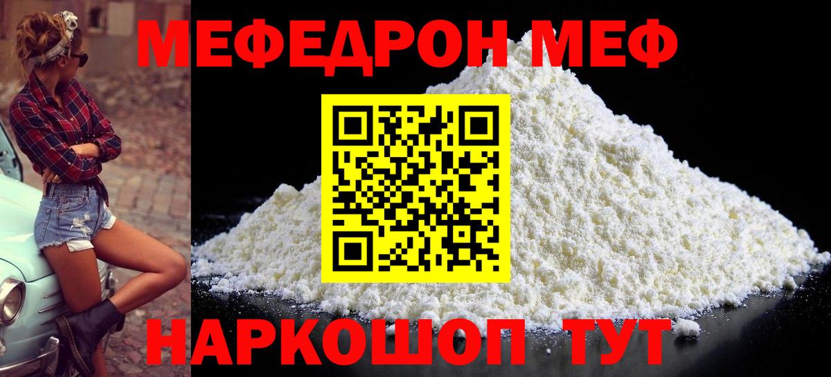 Мефедрон  МЯУ-МЯУ кристаллы  Вход с VPN  Оренбург 