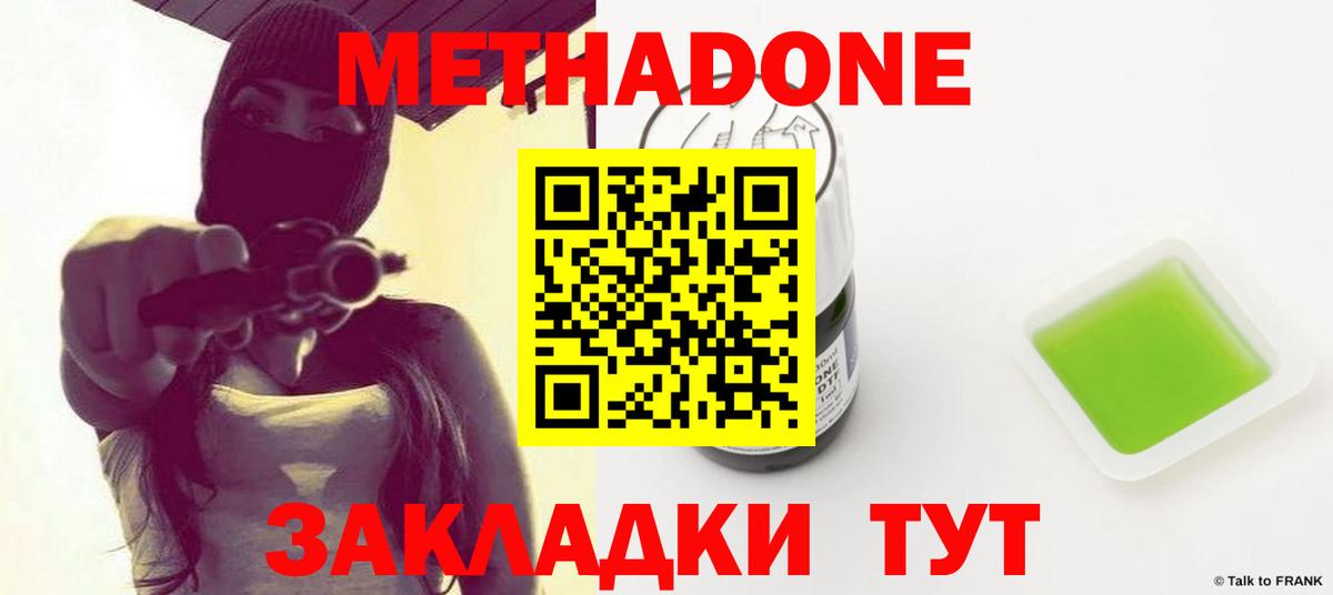 Метадон мёд Оренбург