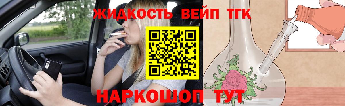 ТГК вейп с тгк  Вход с VPN  закладка  Оренбург  ТГК концентрат 